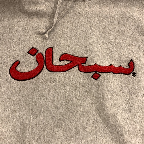 Supreme Arabic Logo Hoodie - Picture 2 of 4